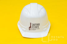 Каски с лого «SAFFARI ESTATE»
