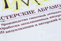 Футболки с логотипом «Мастерские Абрамова»