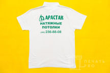 Белые футболки-поло с текстом «Арастак»